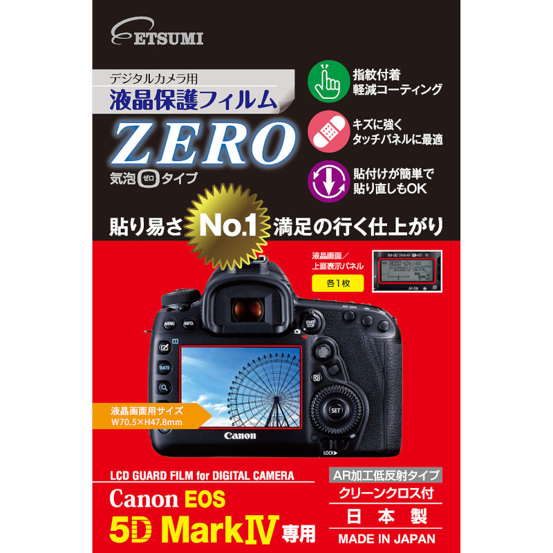 カメラのカツミ堂 Canon EOS5D Mark4専用 液晶保護フィルム E-7350